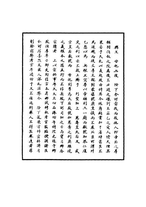 【明世宗实录】七 - 明实录.pdf