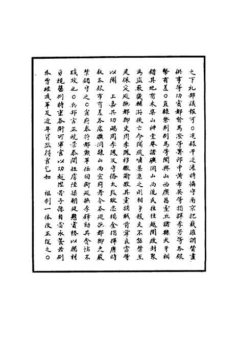 【明世宗实录】七 - 明实录.pdf