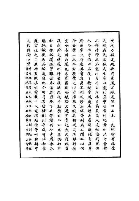 【明世宗实录】七 - 明实录.pdf