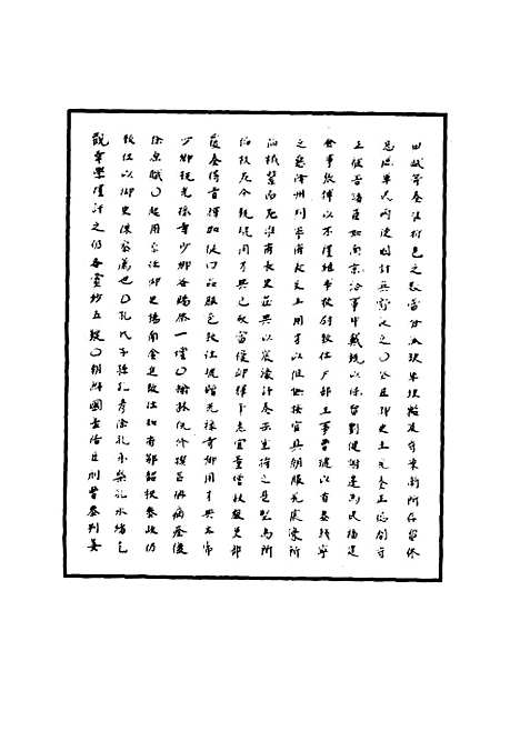 【明世宗实录】八 - 明实录.pdf