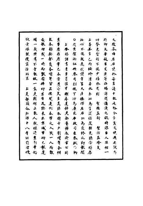 【明世宗实录】九 - 明实录.pdf