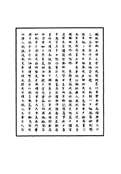 【明世宗实录】九 - 明实录.pdf