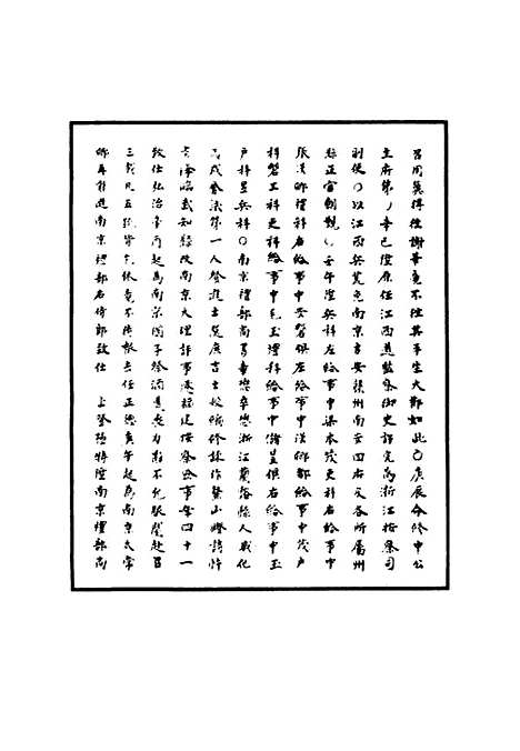 【明世宗实录】九 - 明实录.pdf