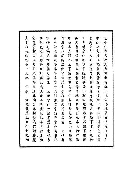 【明世宗实录】十 - 明实录.pdf