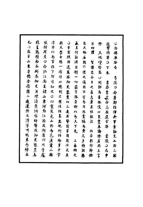 【明世宗实录】十 - 明实录.pdf