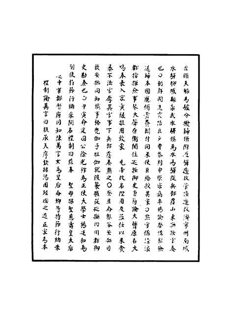 【明世宗实录】十 - 明实录.pdf