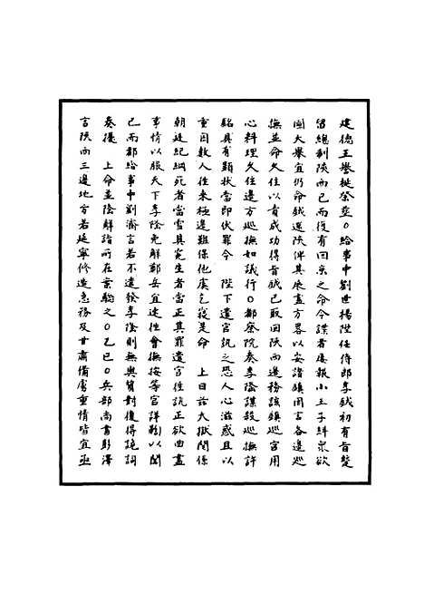 【明世宗实录】十三 - 明实录.pdf