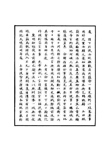 【明世宗实录】十三 - 明实录.pdf