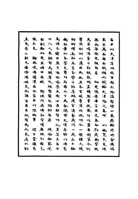 【明世宗实录】十五 - 明实录.pdf