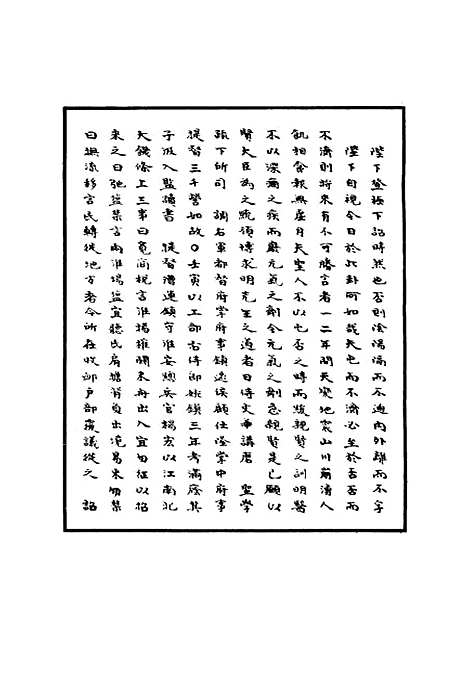 【明世宗实录】十五 - 明实录.pdf