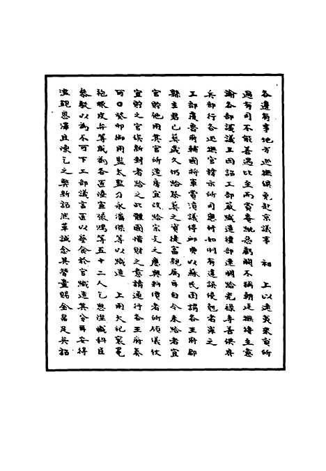 【明世宗实录】十五 - 明实录.pdf