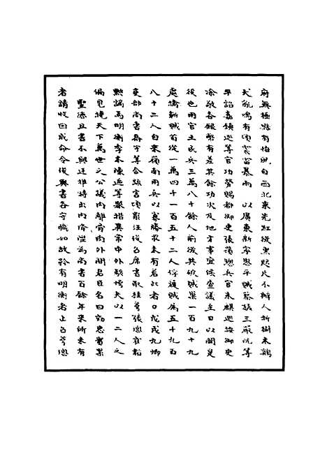 【明世宗实录】十六 - 明实录.pdf