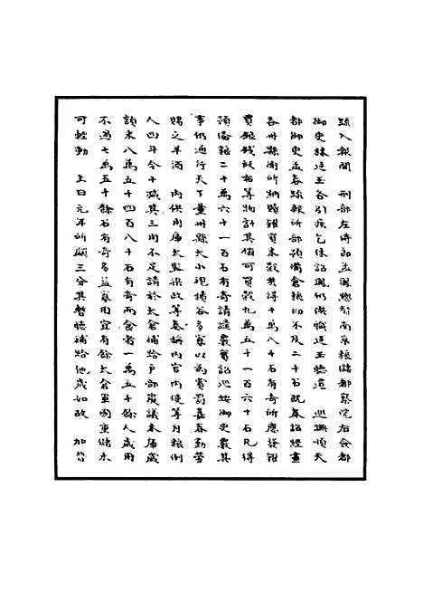 【明世宗实录】十六 - 明实录.pdf