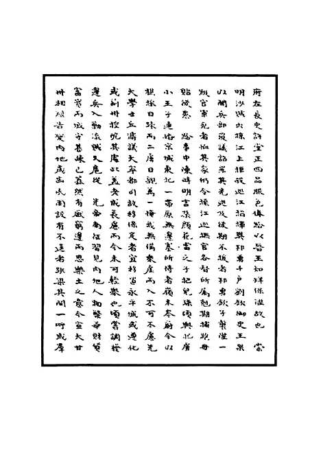 【明世宗实录】十六 - 明实录.pdf