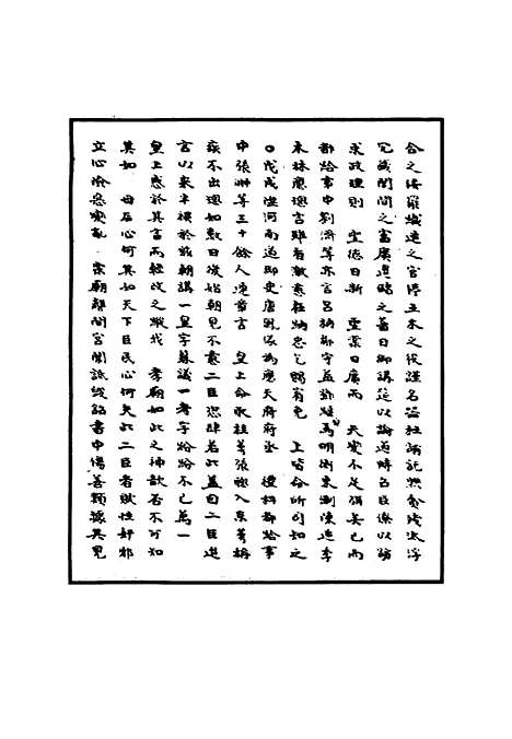 【明世宗实录】十七 - 明实录.pdf