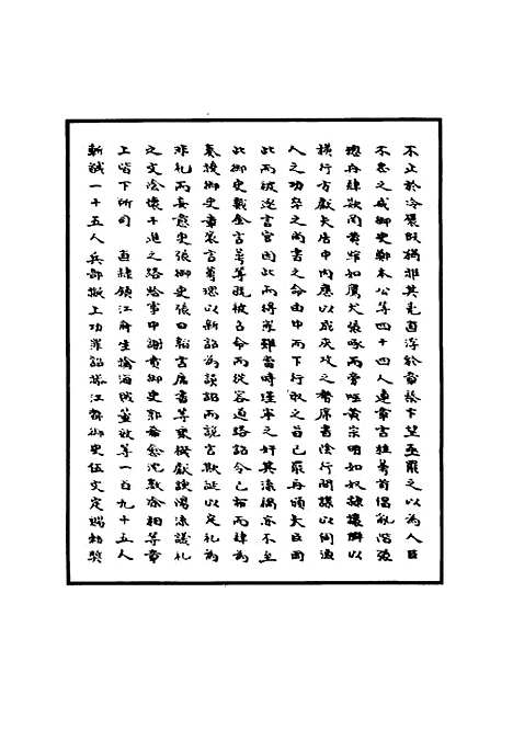 【明世宗实录】十七 - 明实录.pdf