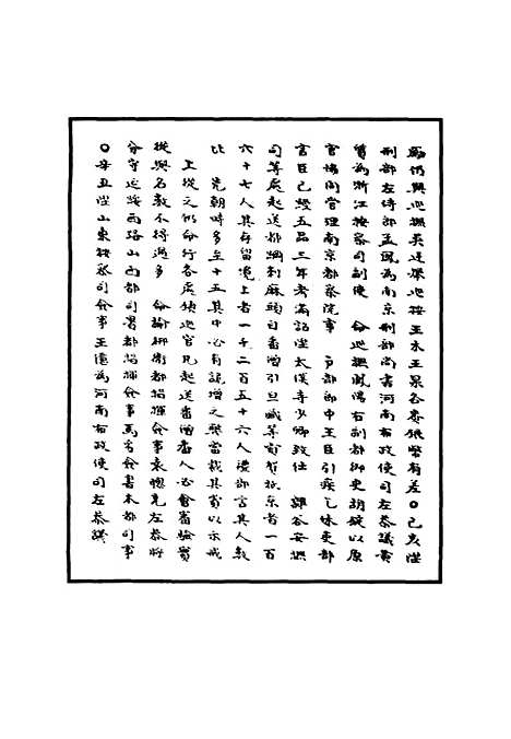 【明世宗实录】十七 - 明实录.pdf