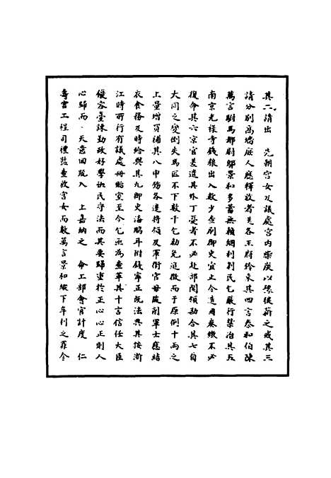 【明世宗实录】二十一 - 明实录.pdf