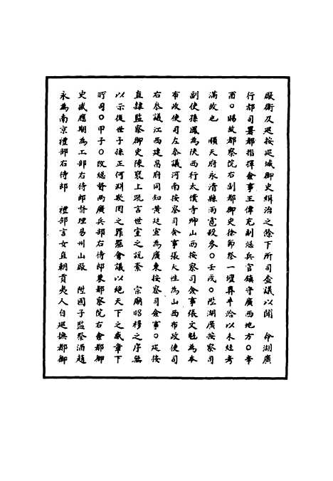 【明世宗实录】二十一 - 明实录.pdf