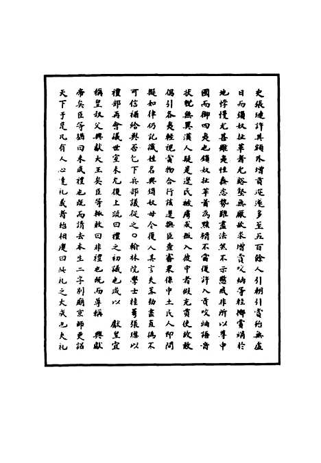 【明世宗实录】二十一 - 明实录.pdf