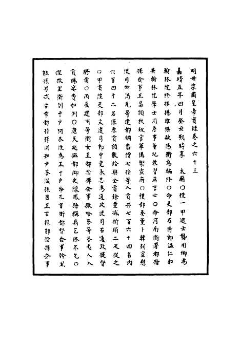 【明世宗实录】二十四 - 明实录.pdf