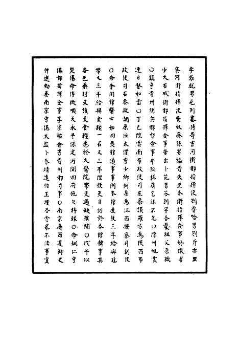 【明世宗实录】二十四 - 明实录.pdf