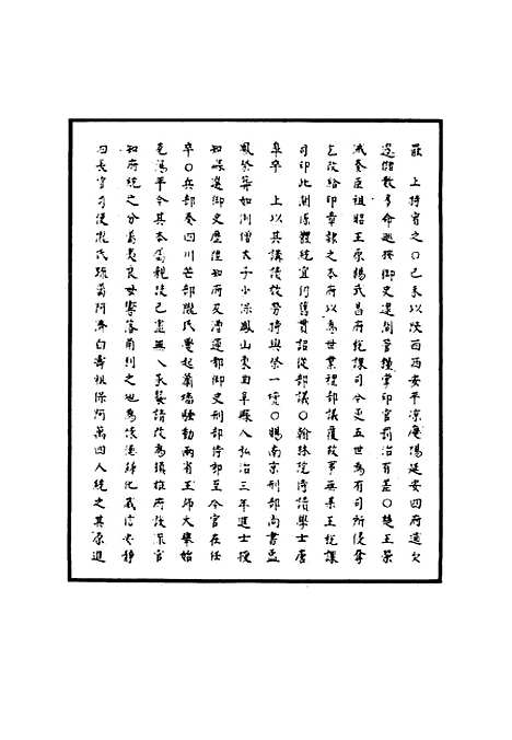 【明世宗实录】二十四 - 明实录.pdf