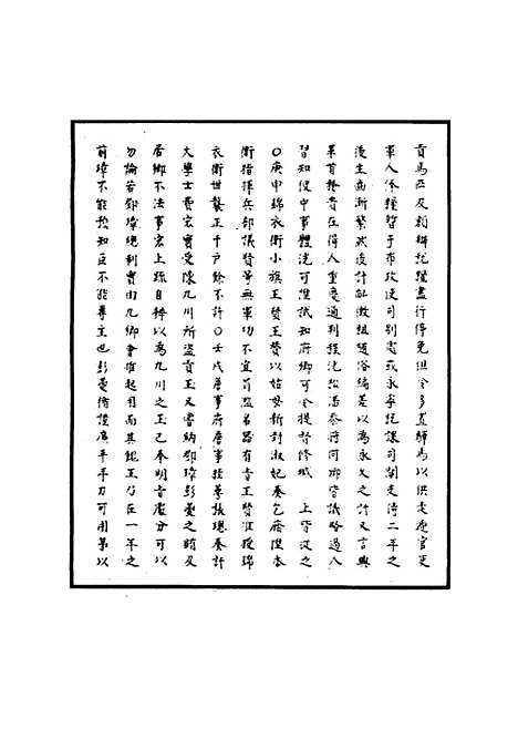 【明世宗实录】二十四 - 明实录.pdf