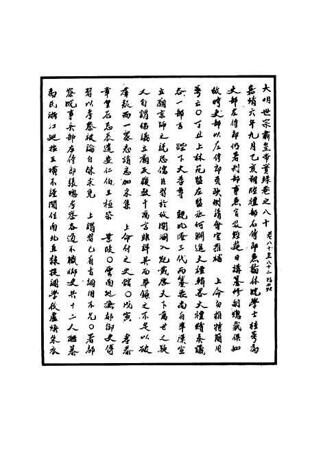 【明世宗实录】二十九 - 明实录.pdf