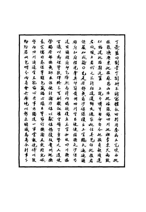 【明世宗实录】二十九 - 明实录.pdf