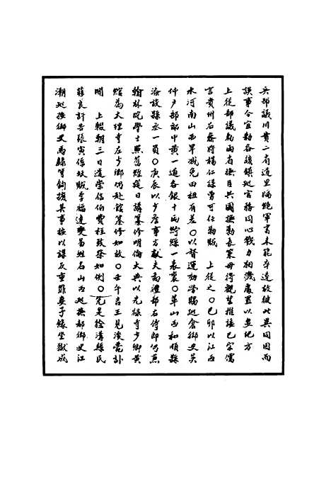 【明世宗实录】二十九 - 明实录.pdf