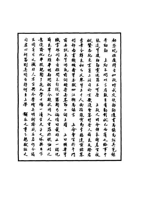 【明世宗实录】二十九 - 明实录.pdf