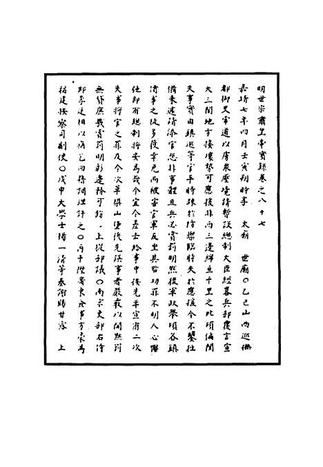 【明世宗实录】三十二 - 明实录.pdf