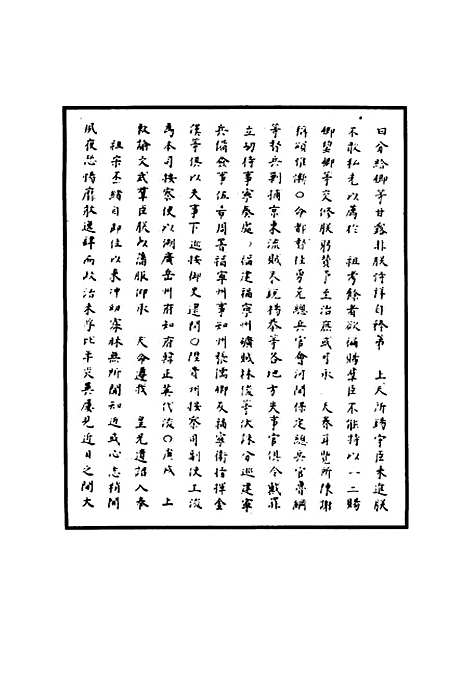 【明世宗实录】三十二 - 明实录.pdf