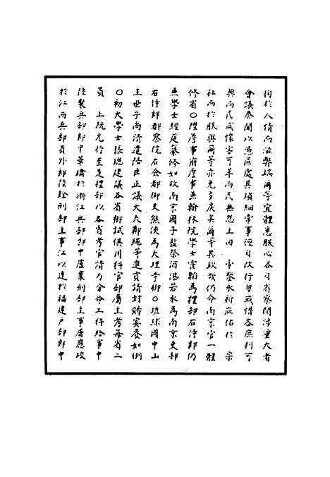 【明世宗实录】三十二 - 明实录.pdf