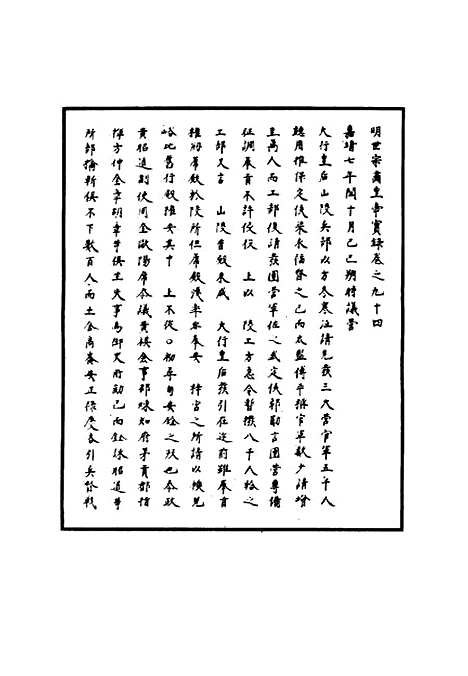 【明世宗实录】三十五 - 明实录.pdf