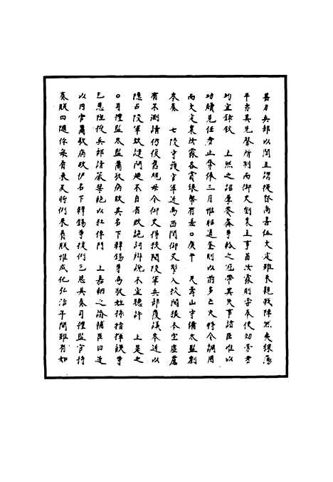 【明世宗实录】三十五 - 明实录.pdf