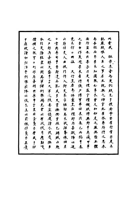 【明世宗实录】三十五 - 明实录.pdf