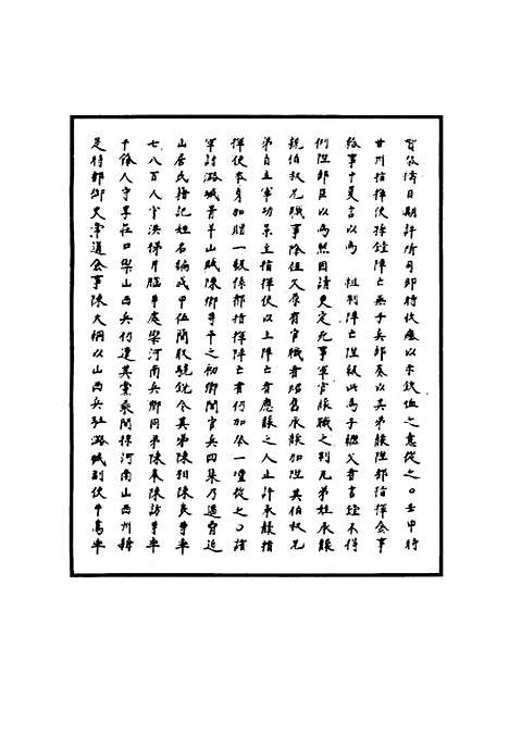 【明世宗实录】三十五 - 明实录.pdf