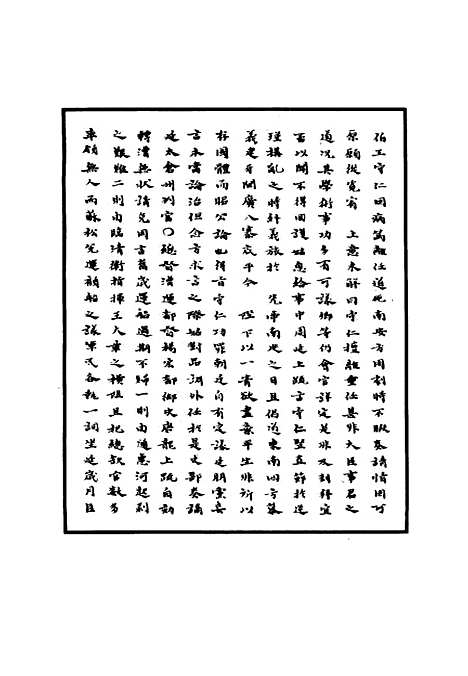 【明世宗实录】三十七 - 明实录.pdf