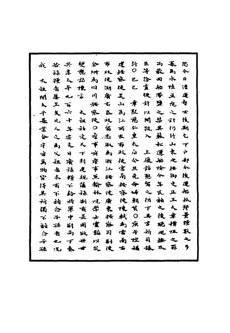 【明世宗实录】三十七 - 明实录.pdf