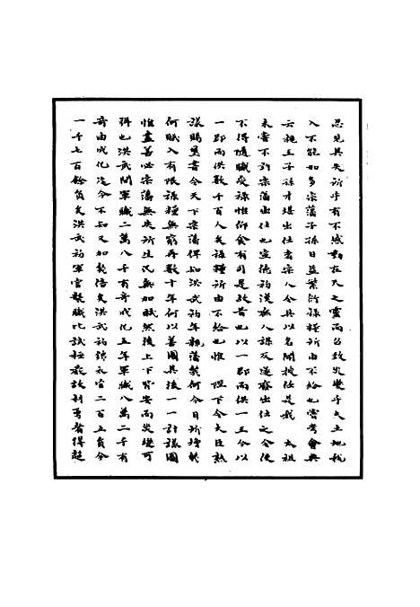 【明世宗实录】三十七 - 明实录.pdf