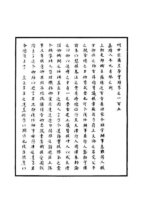 【明世宗实录】四十 - 明实录.pdf