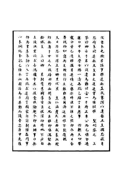 【明世宗实录】四十 - 明实录.pdf