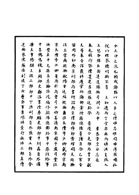 【明世宗实录】四十 - 明实录.pdf