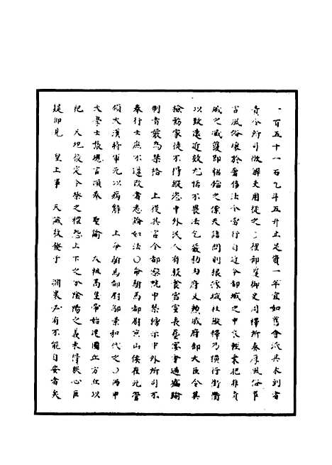 【明世宗实录】四十二 - 明实录.pdf