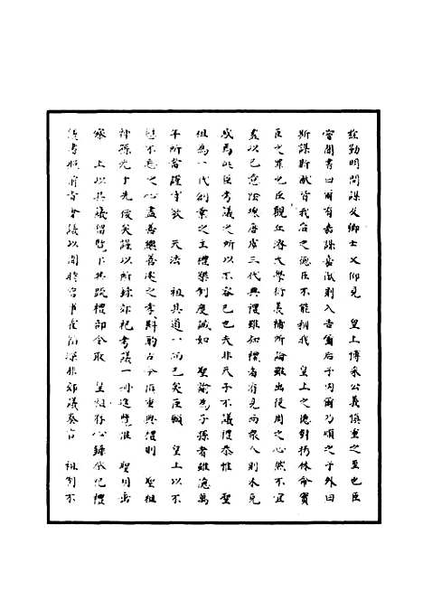 【明世宗实录】四十二 - 明实录.pdf