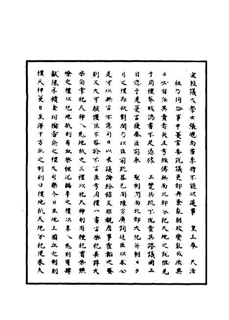 【明世宗实录】四十二 - 明实录.pdf