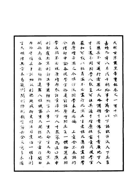 【明世宗实录】四十四 - 明实录.pdf