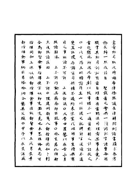 【明世宗实录】四十四 - 明实录.pdf